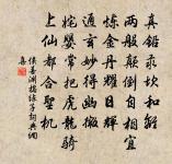 聲華滿京洛,藻翰發陽春 詩詞名句