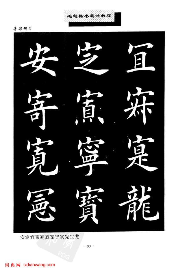 田英章異體字大全