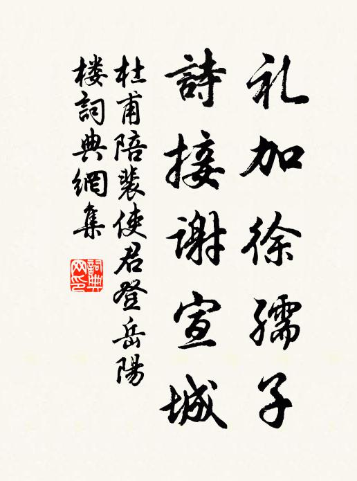 旬餘即報行春足，可厭歸軒暮雨隨 詩詞名句