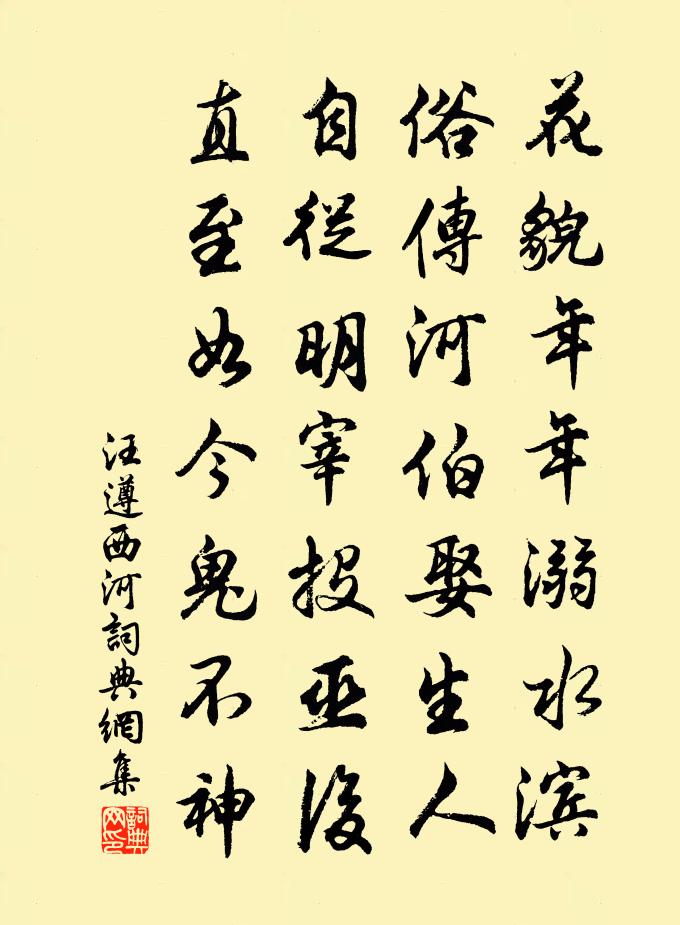 汪遵西河書法作品欣賞