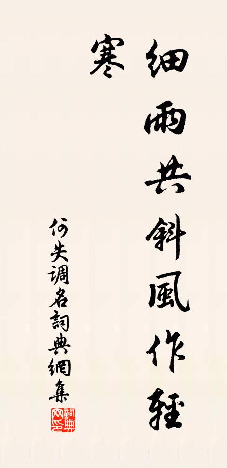 何失調名書法作品欣賞