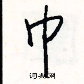 癮組詞_癮字怎么組詞_癮組詞有哪些_帶癮字的詞語