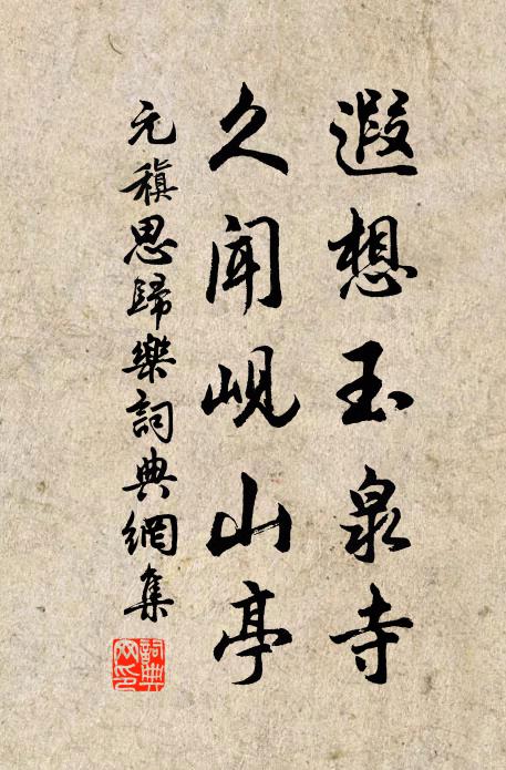 祿厚養成閒意思，日長添得睡工夫 詩詞名句