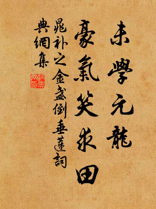 愛人慾贈兩溪竹，弔古誰荒大澤葭 詩詞名句