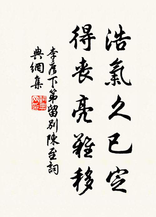 新知如舊識，話久覺情真 詩詞名句