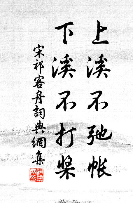 少年曾記畫船輕,百詠新詩隨口道 詩詞名句