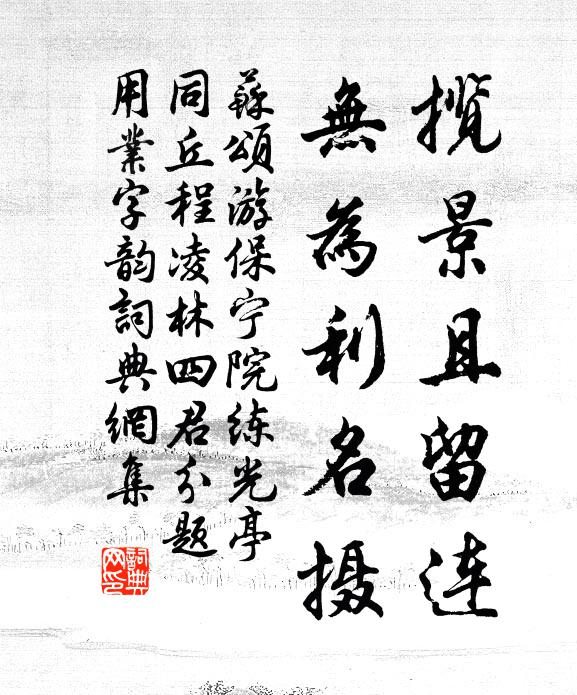 不辭腸斷寫離情,更恐筆花熏淚易成冰 詩詞名句