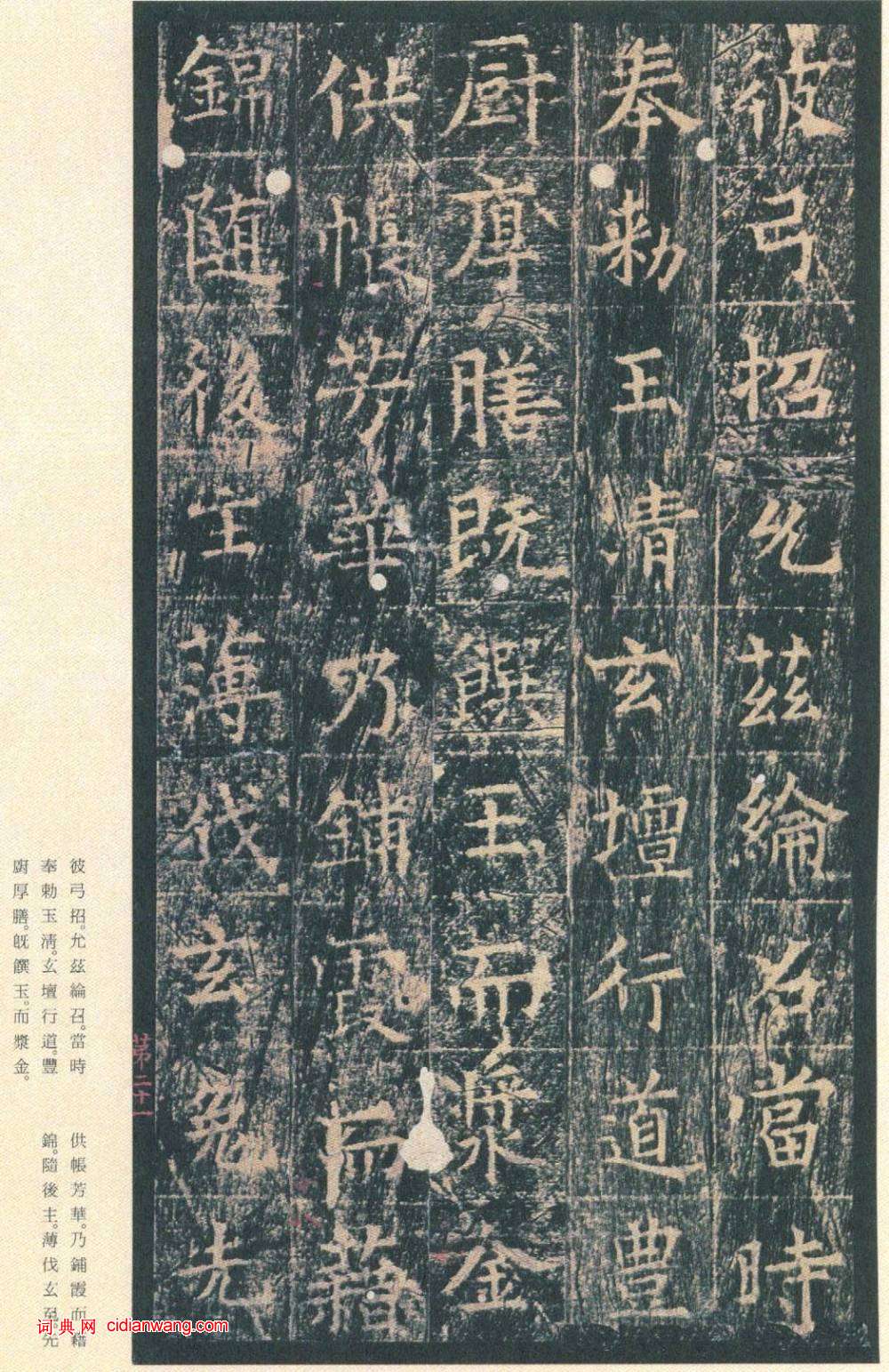 王玄宗小楷《王洪範碑》