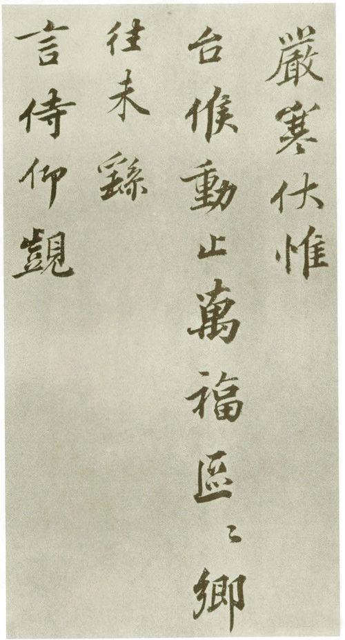 宋人書法真不簡單