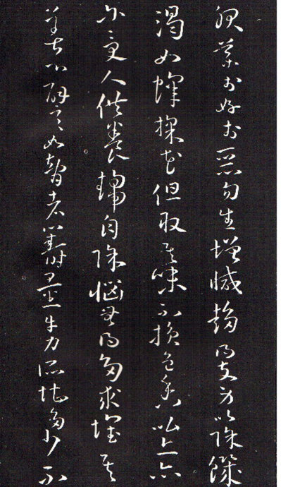 孫過庭草書《佛遺教經》