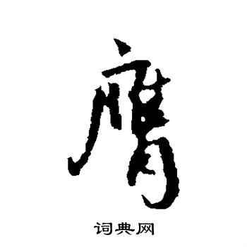 寫的左久間象山