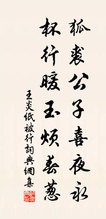 松柏歲寒終不改，謾隨百草斗芳新 詩詞名句