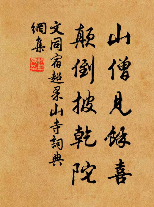 眼明奎畫照琬琰,萬喙夸呼海傾瀉 詩詞名句