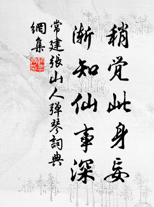 定分我、香山歌笑 詩詞名句