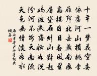 據南山白額落卻威，鎖冷泉清波無透路 詩詞名句