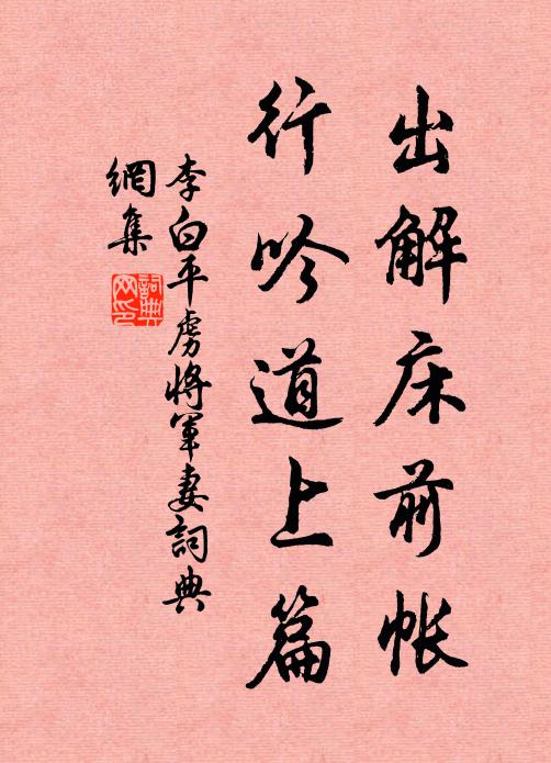 漫浪真堪老,丁寧勿語人 詩詞名句