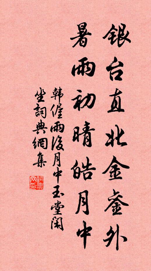 此日山中懷，孟翁不如我 詩詞名句