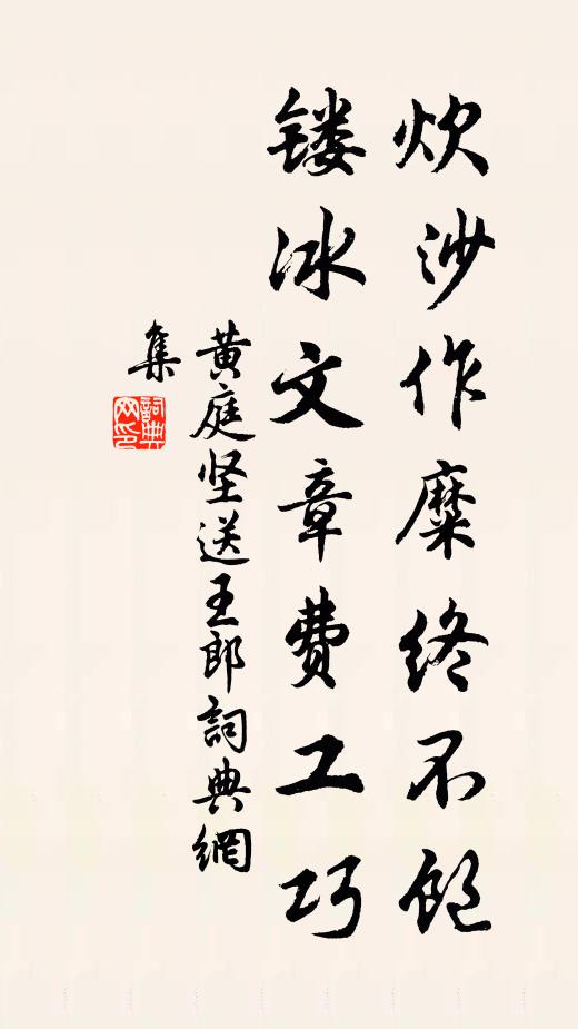 山台慣與吟僧接,新剖澄江太守符 詩詞名句