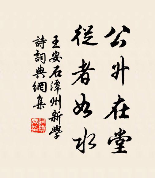 人物如君少，相期上石渠 詩詞名句