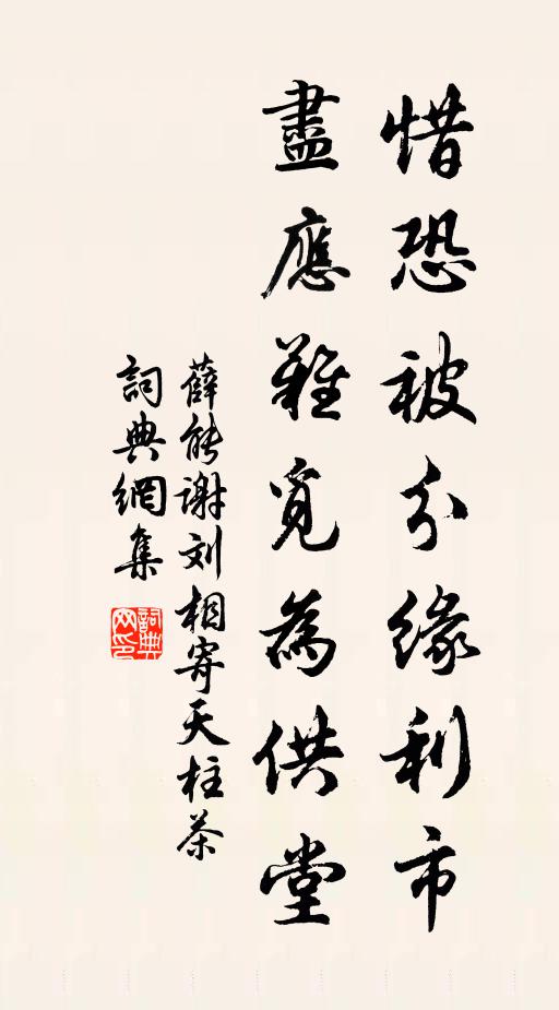 真安匪求，神之久留 詩詞名句