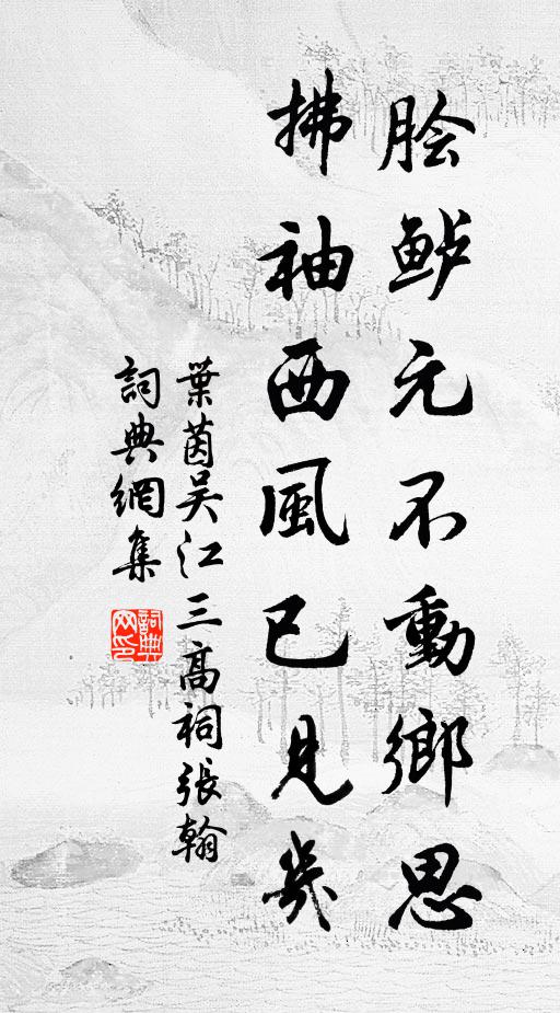 想從混池初,有此紛破碎 詩詞名句