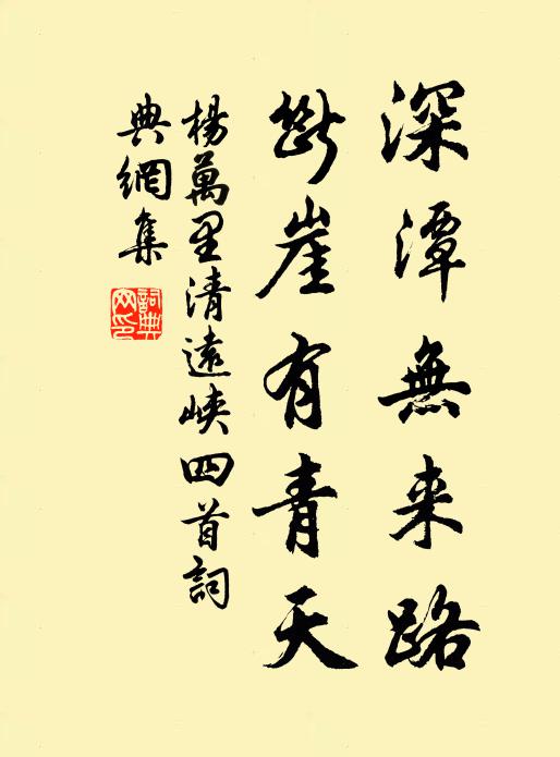 賴得南泉能舉令，一刀兩段任偏頗 詩詞名句