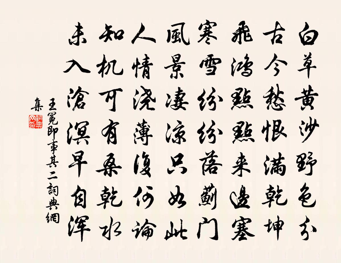 王冕即事 其二書法作品欣賞