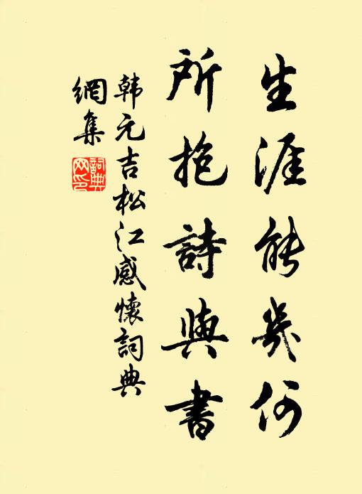 書積高圍坐，花繁亂插巾 詩詞名句