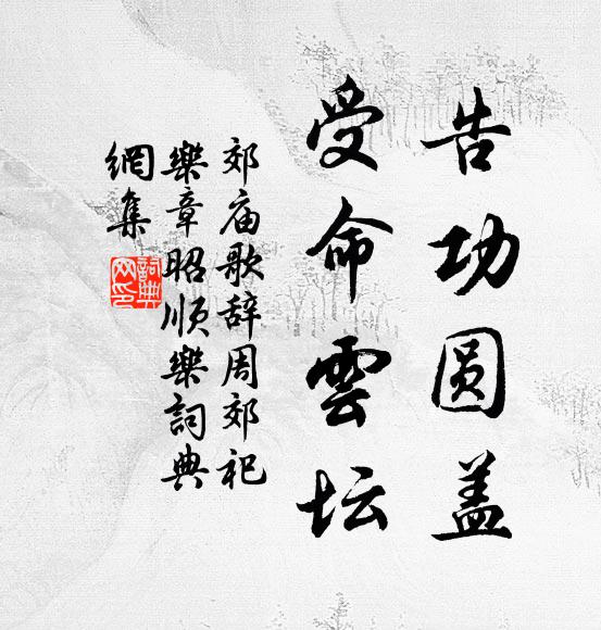 山林氣骨本來癯,客氣乘時敢闞虛 詩詞名句