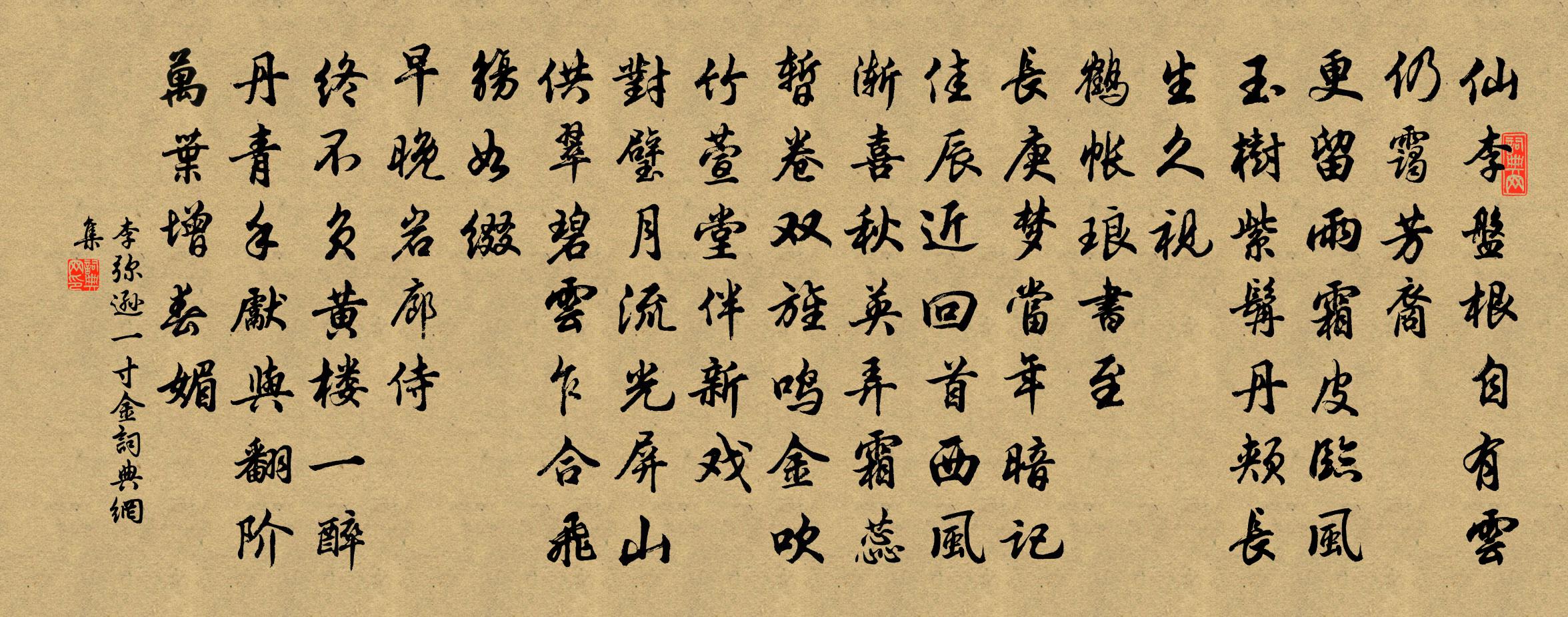 李彌遜一寸金書法作品欣賞