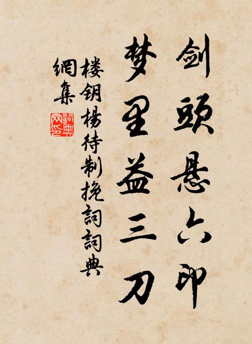 搗香篩辣宜相送，似勝騎鯨月下杯 詩詞名句