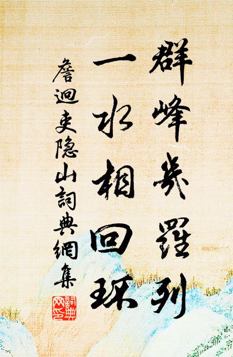 意在絕飛鳥,臂弓腰莫邪 詩詞名句