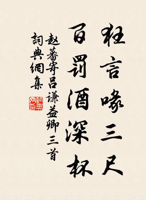 少喜浮名謬激昂,晚溫故讀稍精詳 詩詞名句