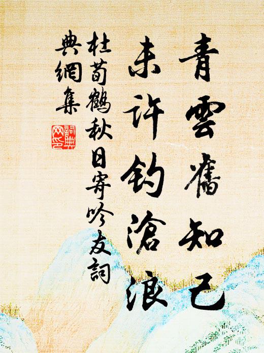 頗聞避斧扆，侑膳徹龍筍 詩詞名句