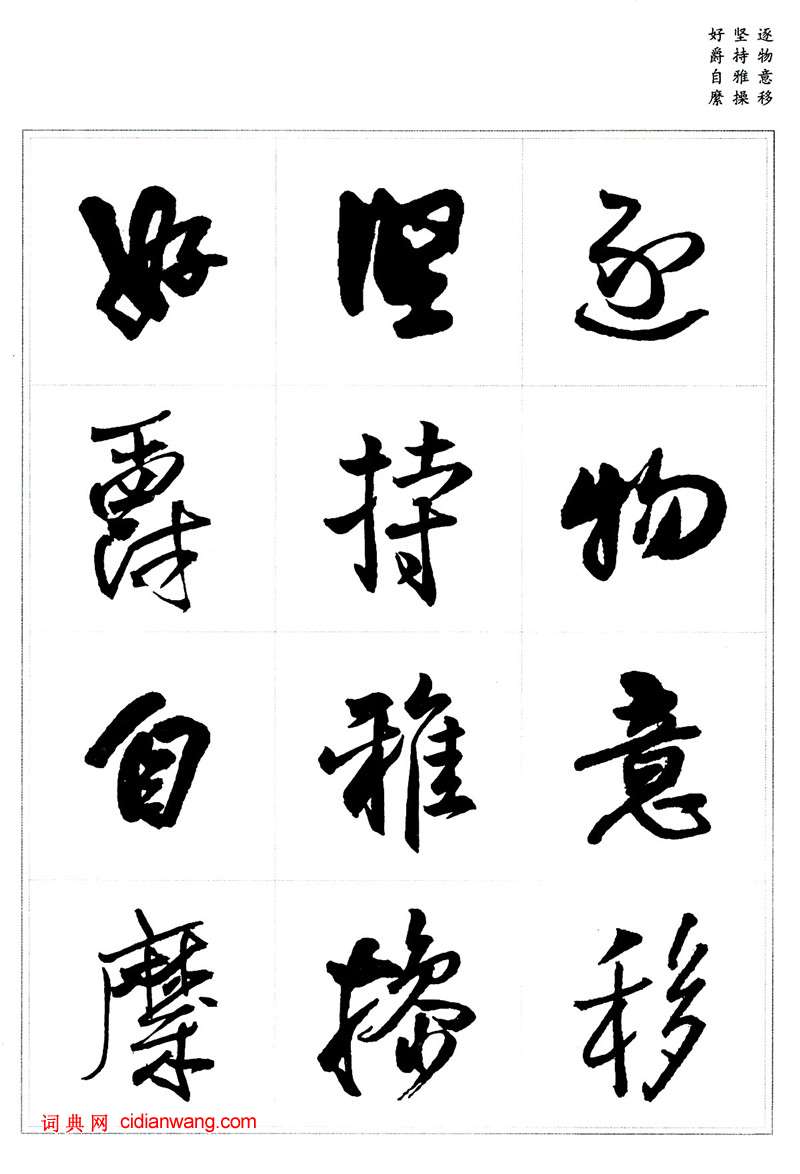 王鐸行書集字《千字文》
