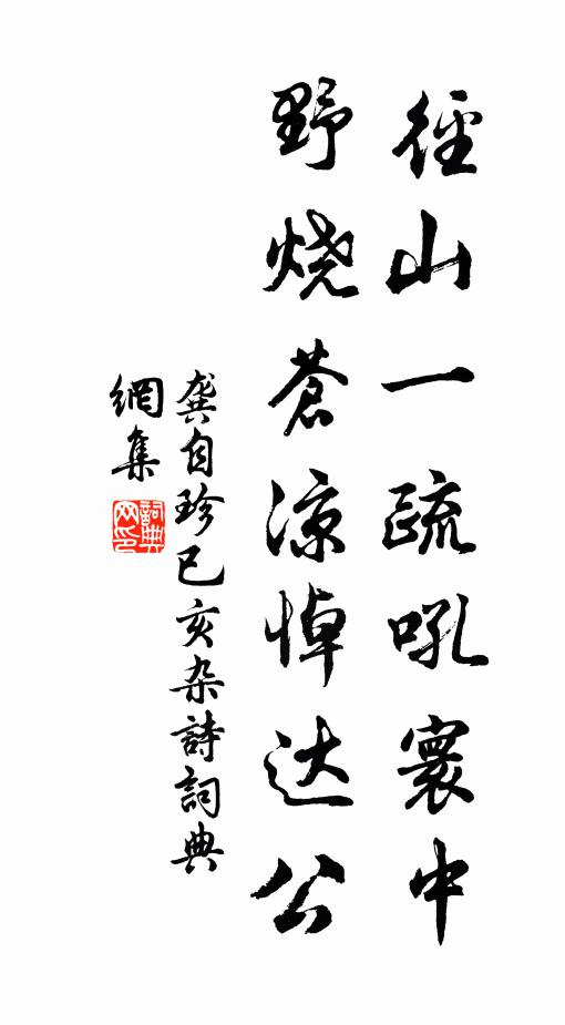 磨潤色先生之腹,濡藏鋒都尉之頭 詩詞名句