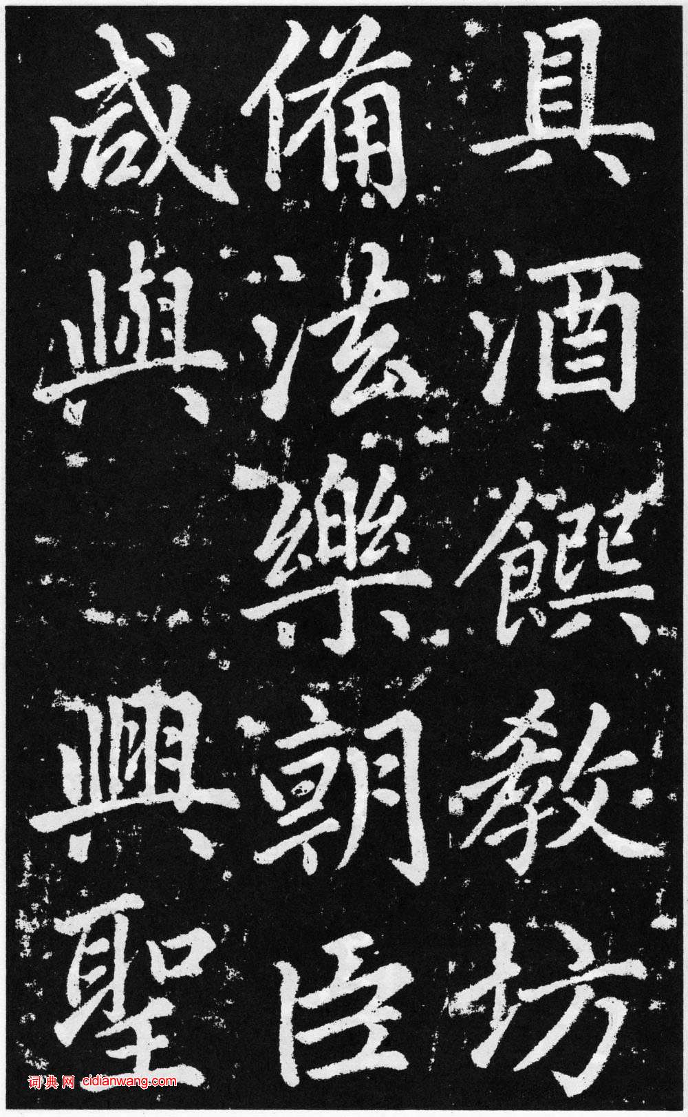 趙孟頫楷書《道教碑》《張留孫碑》