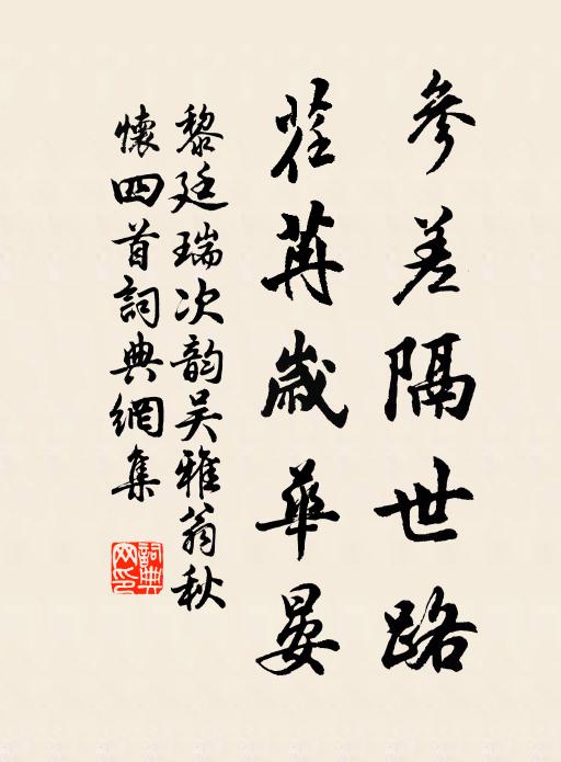 野鶴弄池水，落拍翅羽修 詩詞名句