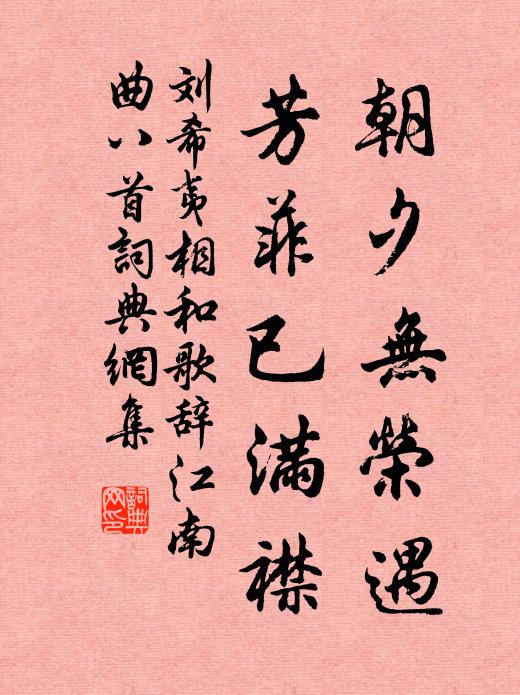 更尊榮,安富貴,壽綿延 詩詞名句