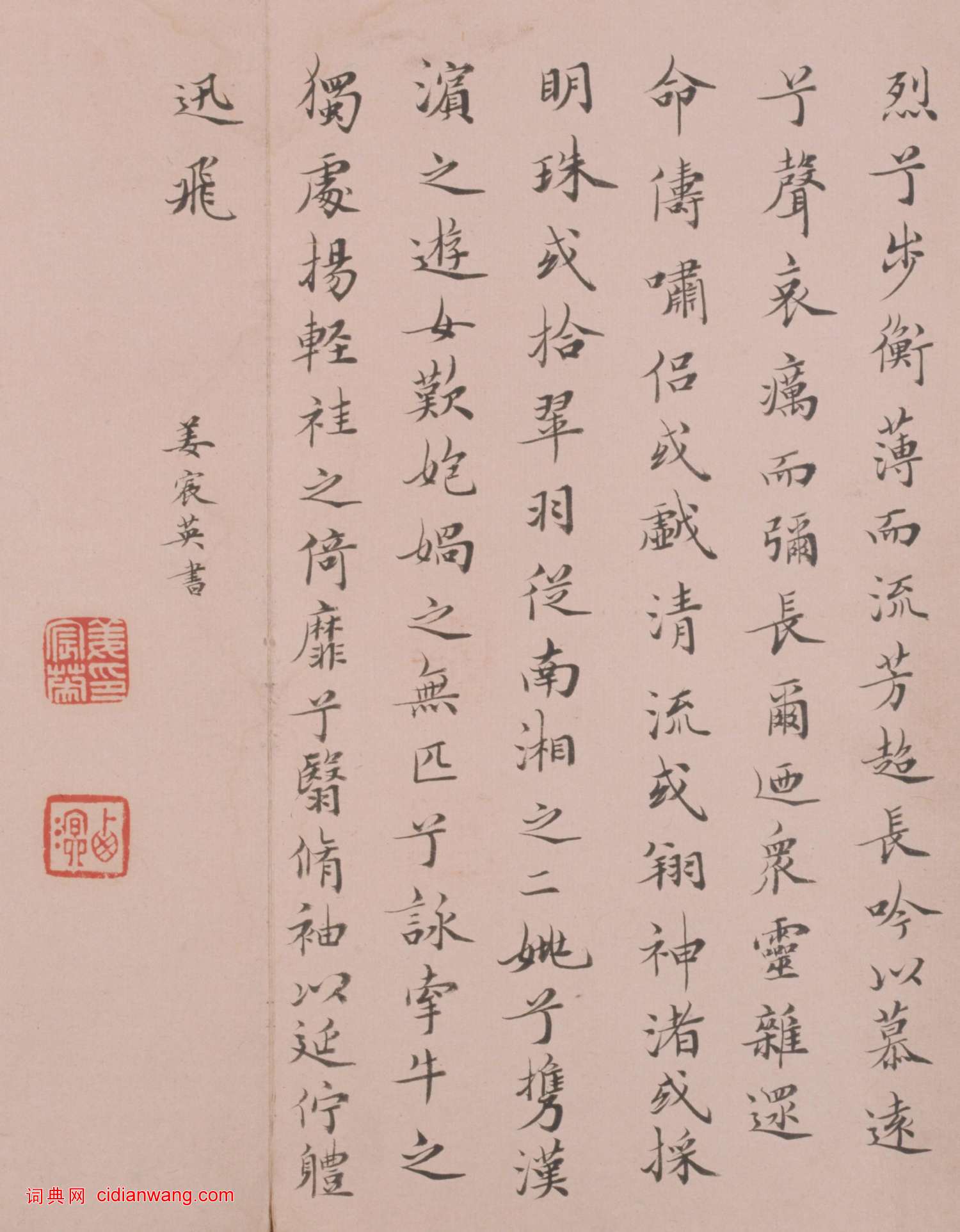 姜宸英小楷《洛神賦冊》