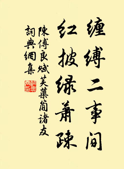 杯行火急正相催，一醉難酬一笑開 詩詞名句