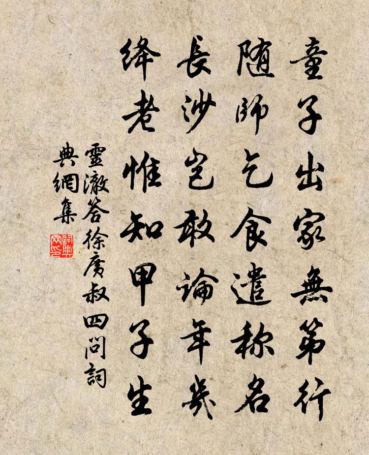 靈澈答徐廣叔四問書法作品欣賞
