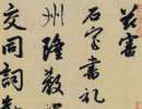 祝允明草書《唐詩二首》（4）_祝允明書法作品欣賞
