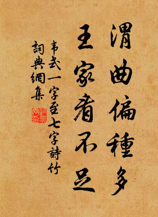 韋式的名句_韋式的詩詞名句_詩詞名句