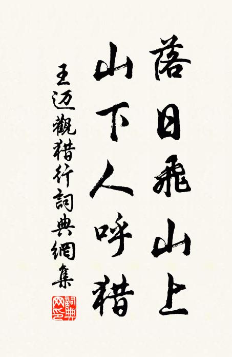 犬鹿訪前聞,笙鶴寄真想,天寶本衰運,靈扃為誰敞 詩詞名句