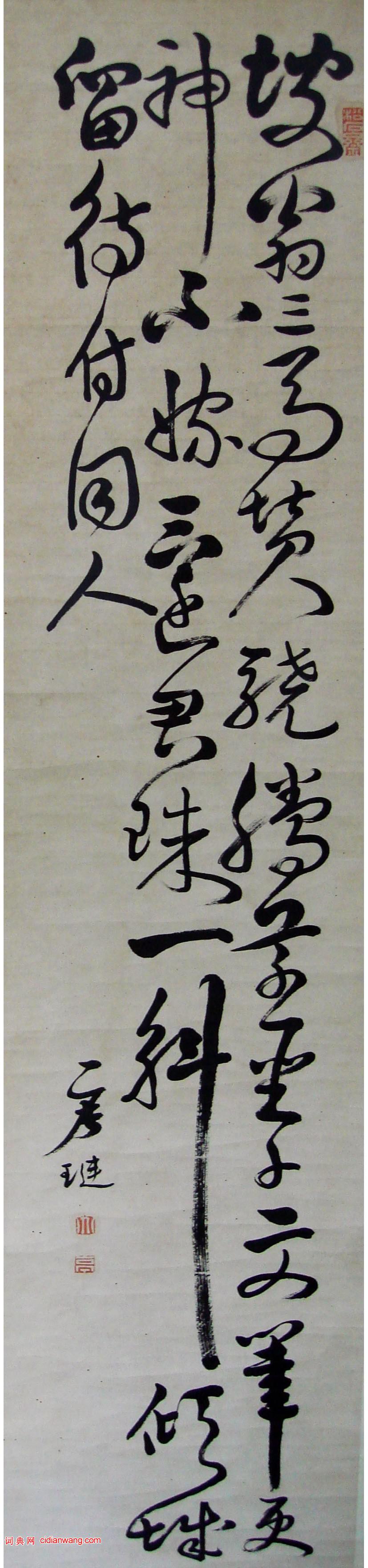 唐璉草書《論書四條屏》