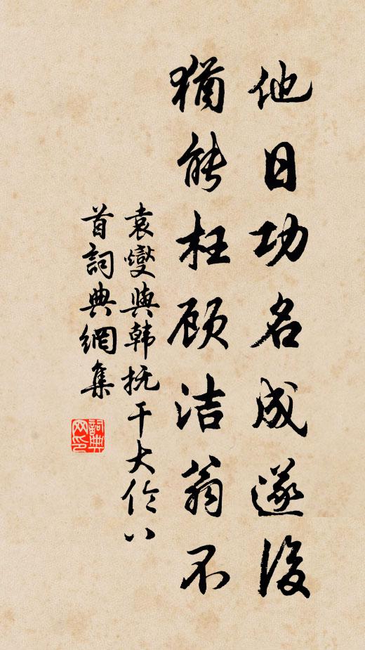 消凝傷往事，斜日隱頹垣 詩詞名句