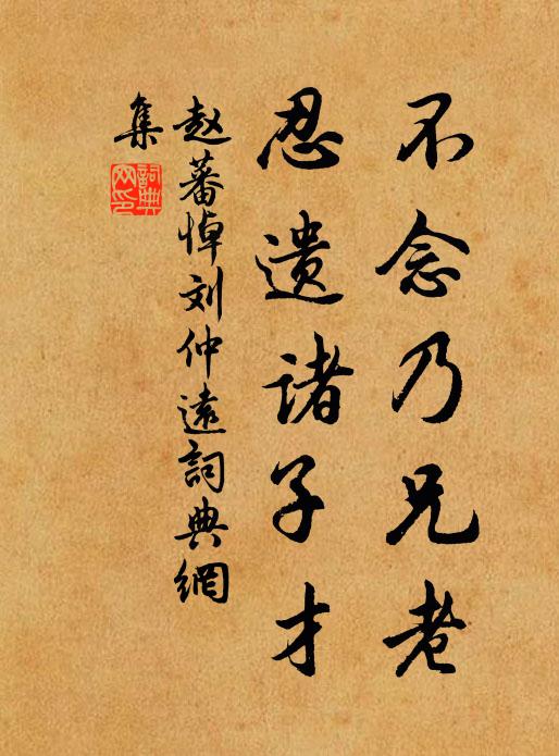 過節喜無事，謀懽要及辰 詩詞名句