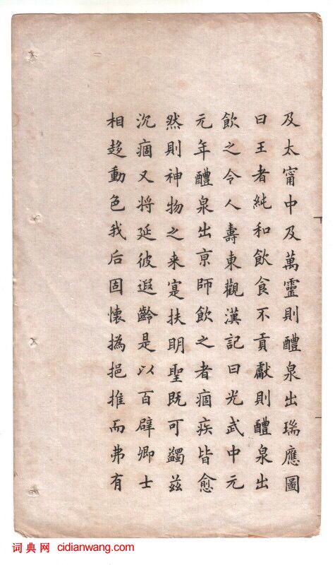 馮文蔚小楷臨《九成宮》