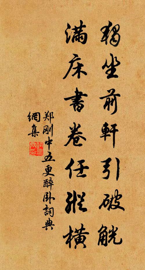 百中爭能無我敵，一鞭先著為人媒 詩詞名句